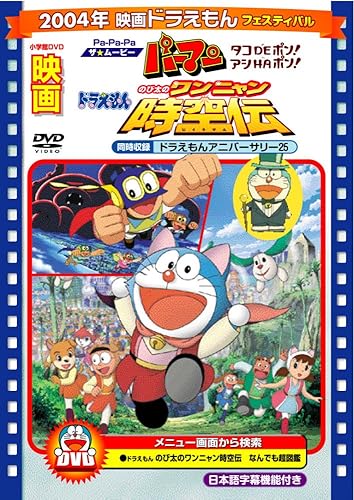 昔のドラえもん（1979年から2005年）って覚えてる？