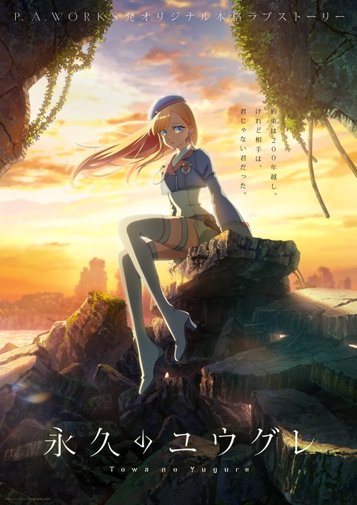 P.A.WORKSの新作オリジナルアニメ「永久のユウグレ」が発表！未来の世界が舞台の本格ラブストーリー