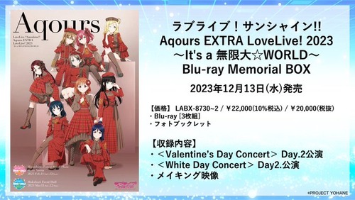 「ラブライブ！サンシャイン!! Aqours EXTRA LoveLive! 2023 ～It's a 無限大☆WORLD～」Blu-ray Memorial BOXが予約開始！それぞれのDay2公演とメイキング映像を収録