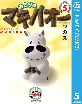 週刊少年ジャンプで『みどりのマキバオー』がヒットした奇跡