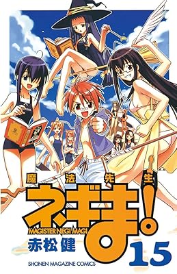 『魔法先生ネギま！』とかいう激アツバトル漫画