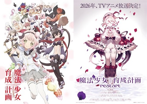 『魔法少女育成計画』とかいうデスゲ鬱アニメ