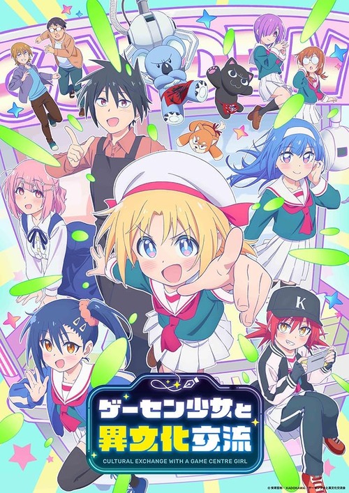 アニメ「ゲーセン少女と異文化交流」のBlu-ray BOX上下巻が予約開始！豪華初回特典が満載！