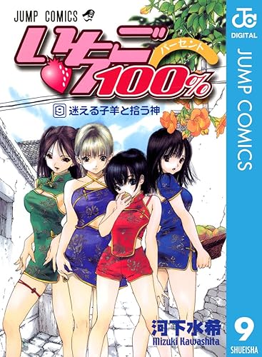 『いちご100%』で誰が好きだった？