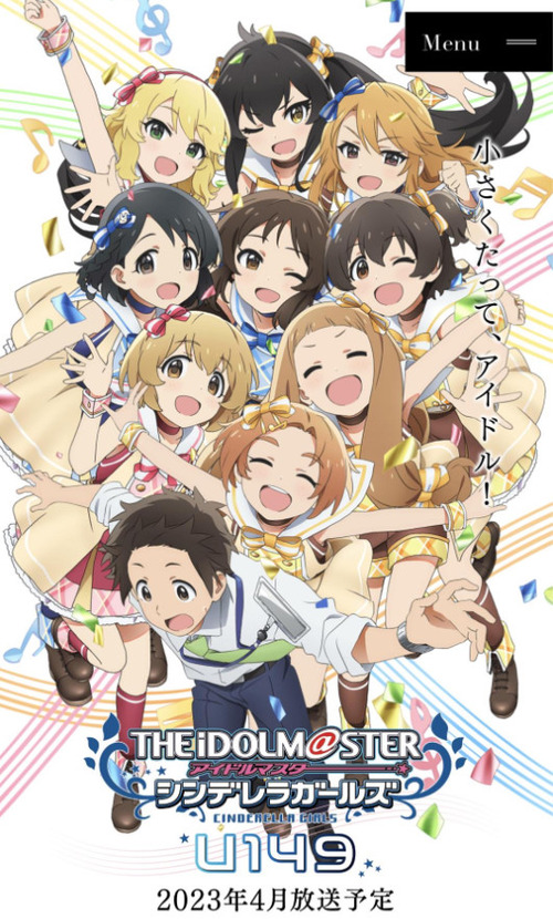 アイマスのガチで幼いアイドルばっかり出るアニメｗｗｗｗｗｗｗ