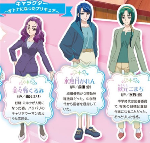 オトナプリキュア、キャラ紹介文がなんか不穏www