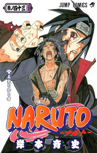 『NARUTO』で一番驚いたシーン言ってけ