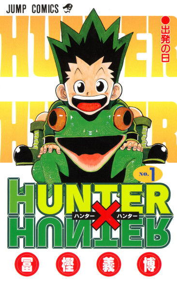 ワイ「H×Hの主人公はゴンっていうのか、頭尖ってるし名前も男前だし熱血漢な少年なんやろな！」