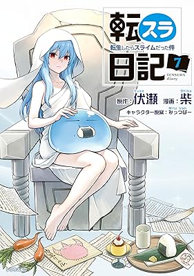 なろう「雑魚モンスターに転生しました」←最強です、すぐに人間態になります