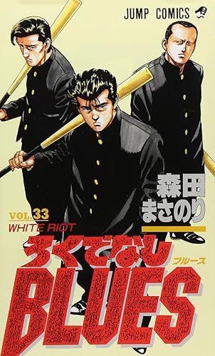 『ろくでなしBLUES』の強さ格付け出来たぜ