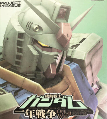 ガンダム「一年戦争やりました」←たった一年!?みじか!って思うよな ガンダム「一年戦争やりました」←たった一年!?みじか!って思うよな