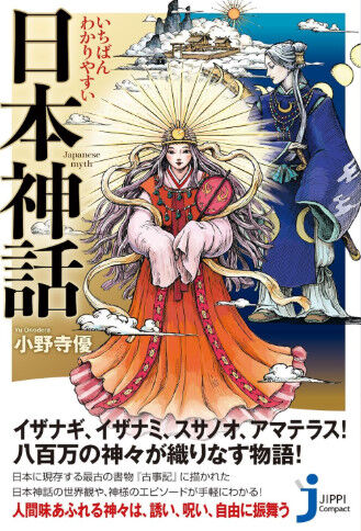 日本神話←イマイチ人気じゃない理由