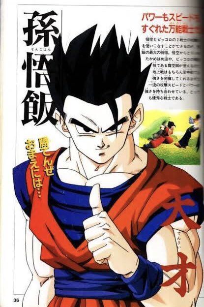 孫悟飯、調子に乗ってしまう