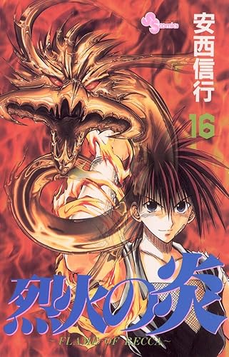 「烈火の炎」とかいう既視感あるバトル漫画