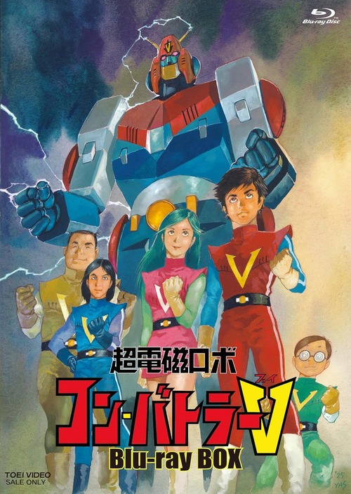 アニメ「超電磁ロボ コン・バトラーV」のBlu-ray BOXが予約開始！全54話をネガスキャンHDリマスターで収録
