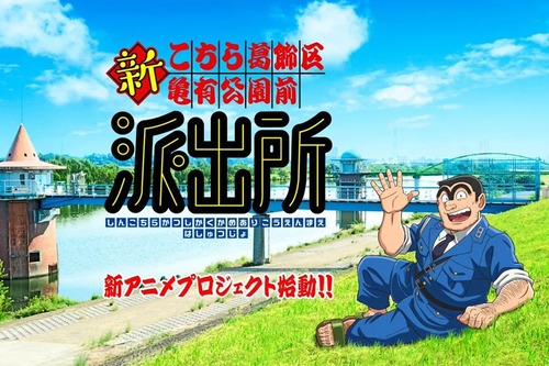 令和アニメ版『こち亀』のアニオリ回で取り上げられそうな題材