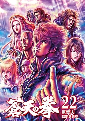 三大名前は知ってるけどストーリー知らない漫画「デビルマン」「蒼天の拳」