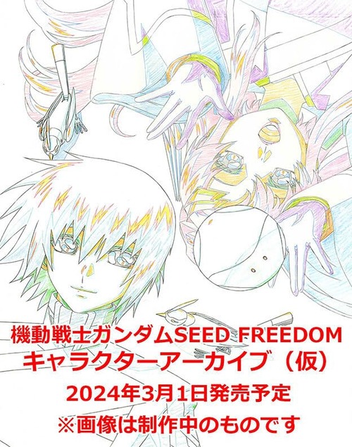 「機動戦士ガンダムSEED FREEDOM キャラクターアーカイブ」が予約開始！劇場版に登場する全キャラクターの解説＋キャストインタビューで作品の魅力を掘り下げる