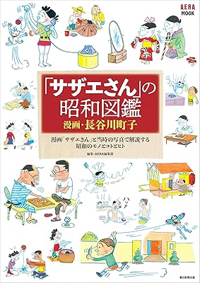 『サザエさん』の波平、なんの仕事をしているのかガチで不明すぎるｗｗｗ
