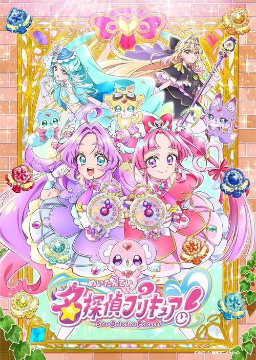 アニメ「名探偵プリキュア！」のBD全4巻が予約開始！第1巻は9月23日発売