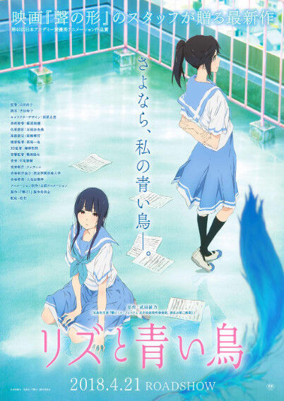 「リズと青い鳥」というアニメ映画唯一の欠点