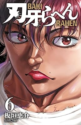 刃牙で8番目くらいに強いキャラ