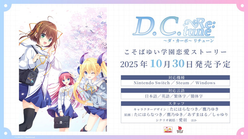 Win「D.C.Re:tune ダ・カーポ~ リチューン」が予約開始!「D.C.~ダ・カーポ~」がフルリメイク! Win「D.C.Re:tune ダ・カーポ~ リチューン」が予約開始!「D.C.~ダ・カーポ~」がフルリメイク!
