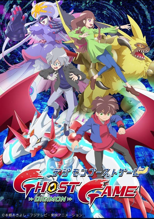 アニメ「デジモンゴーストゲーム」のBD-BOX上下巻が予約開始！上巻は第1話『口縫男』～第32話『オマエハ誰ダ』までを収録！