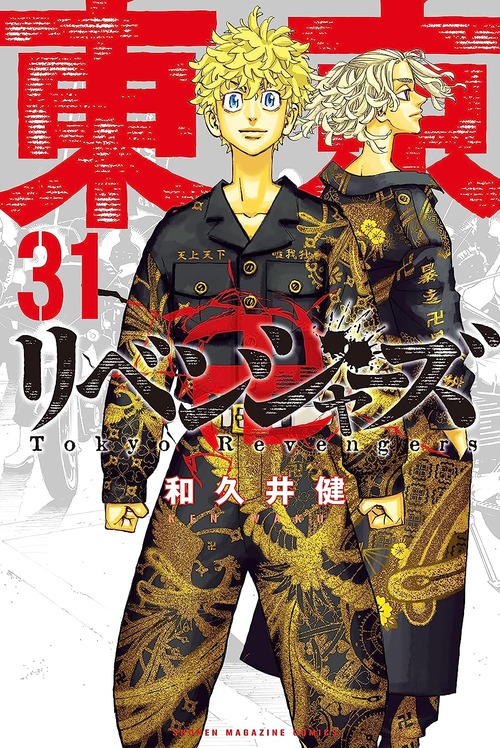 東京リベンジャーズ、一瞬だけ輝いて一瞬で下火になる