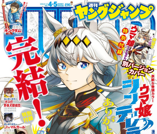 『ウマ娘 シンデレラグレイ』、綺麗に完結する！