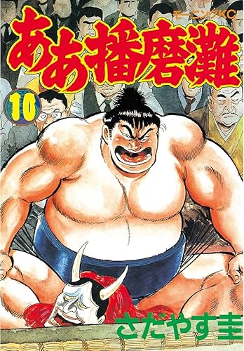 『相撲漫画』にヒット作がない理由