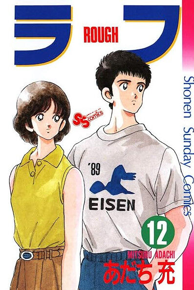 あだち充（36）「流石に最近野球漫画ばかり描きすぎたな…せや！」