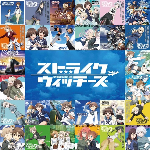 「ストライクウィッチーズ15周年記念アルバム ショートサイズ99ヴァージョン！」が予約開始！初のTVサイズ（ショートサイズ）主題歌集