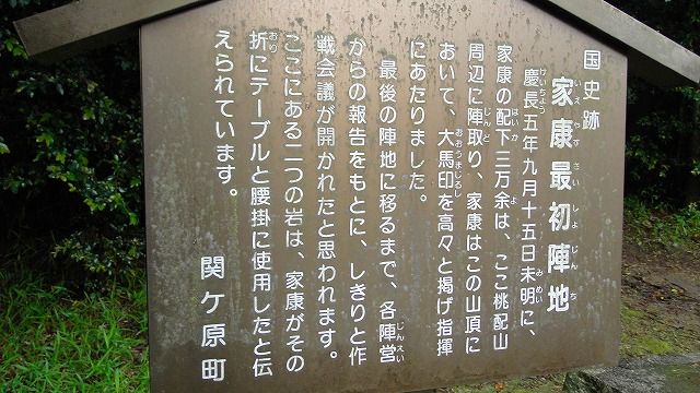 岐阜県 桃配山 657座目 山旅歩記