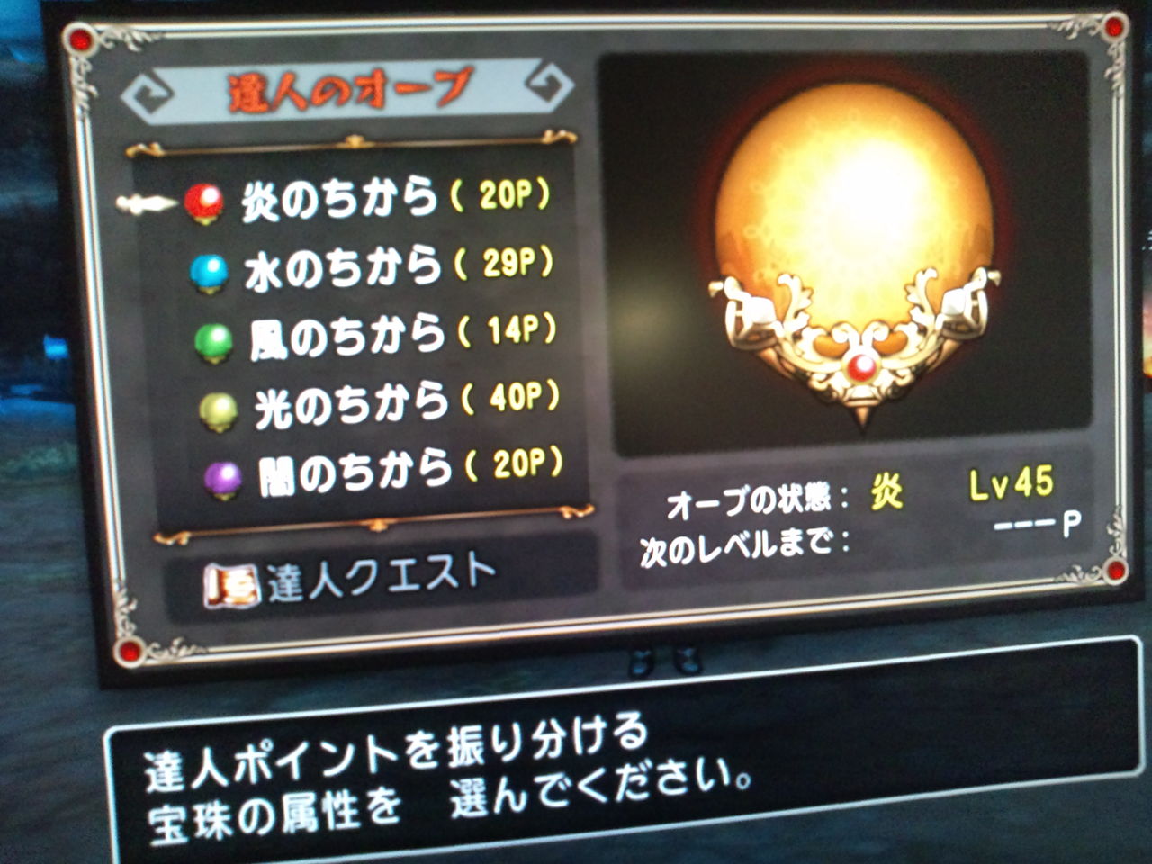 達人のオーブカンスト ドラクエ10冒険日記