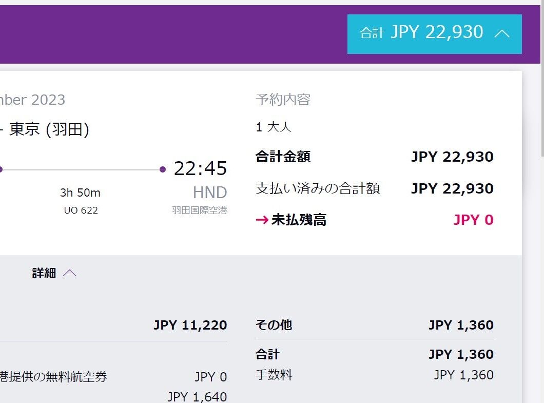 香港エクスプレスの予約トラブル、全額返金で解決 : All about Mr