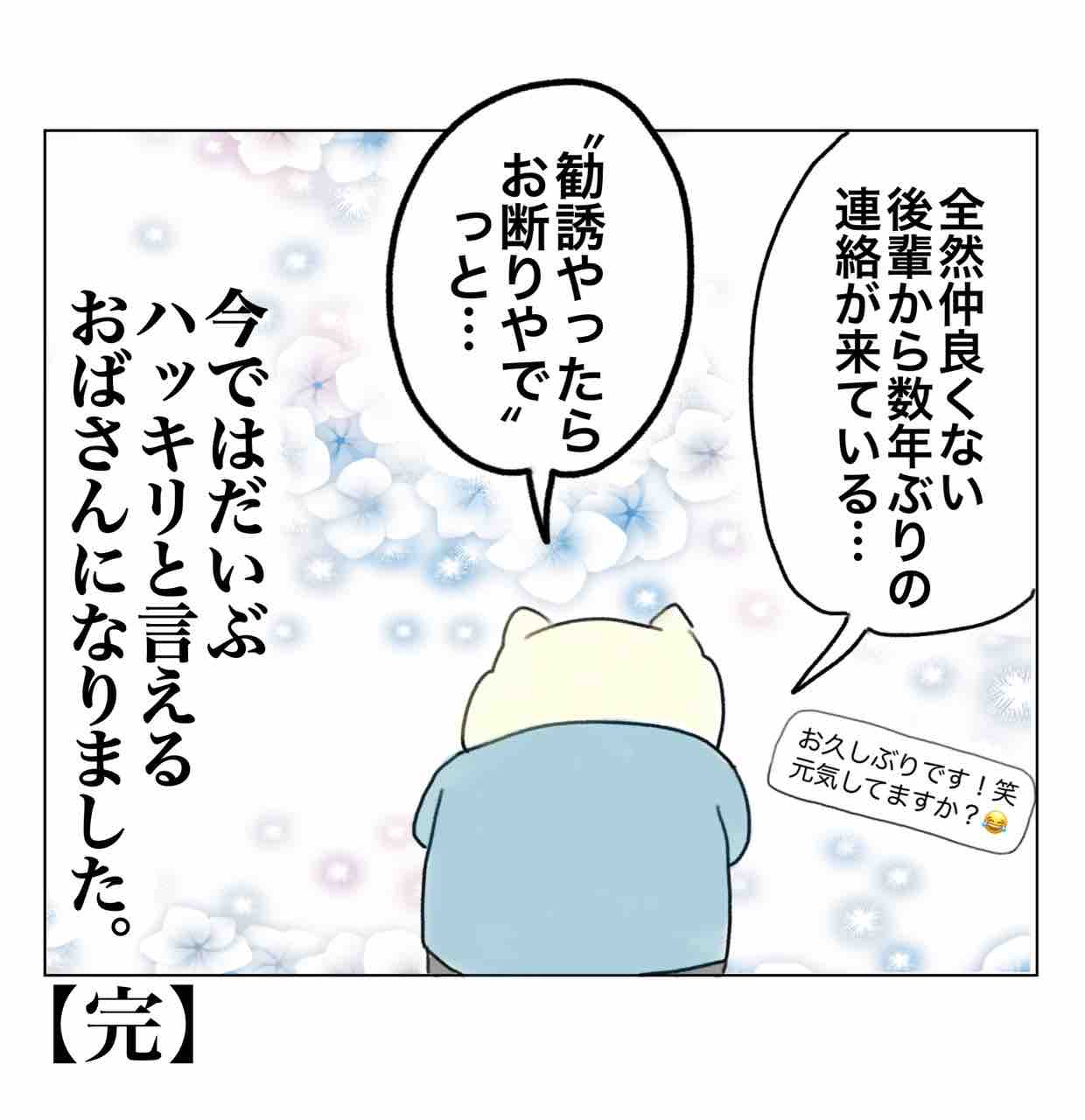 プロフ読んでからコメントお願いします。 本気でマルチに勧誘された時の話⑦【完】 : Aやんのええやん！ブログ