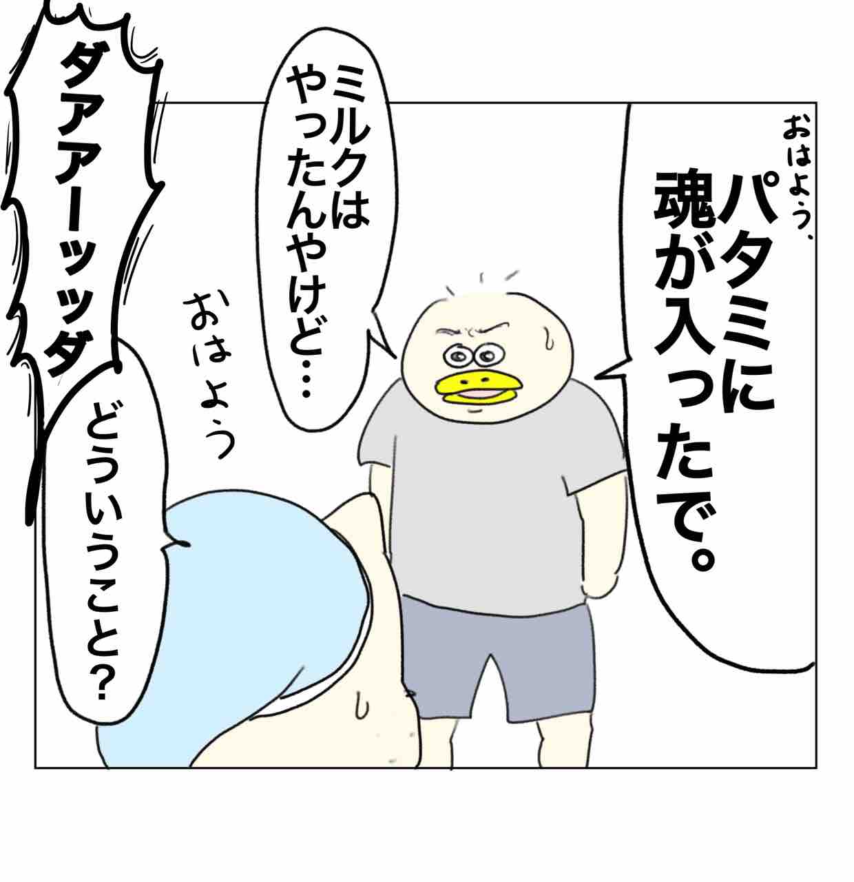 魂が入ったパタミたん : Aやんのええやん！ブログ Powered by