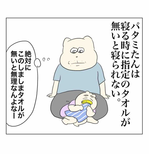 パタミたんのカミカミタオル