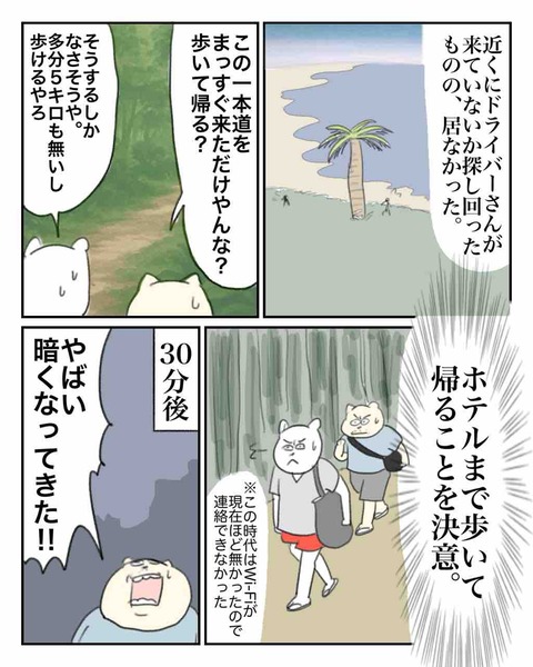 色々あった初めてのバックパッカー6