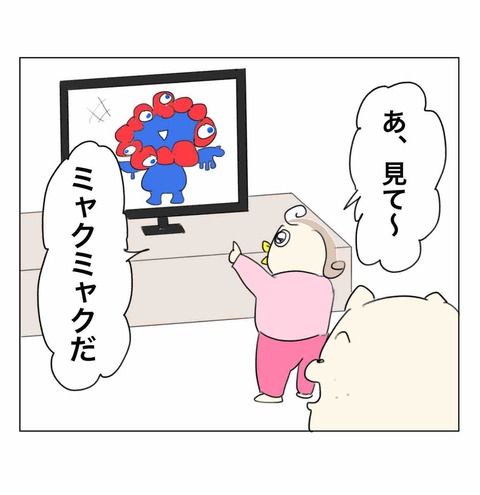 初めてのミャクミャク