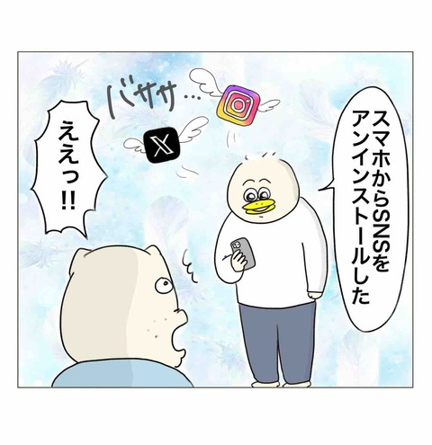 SNSから離れたはずの男