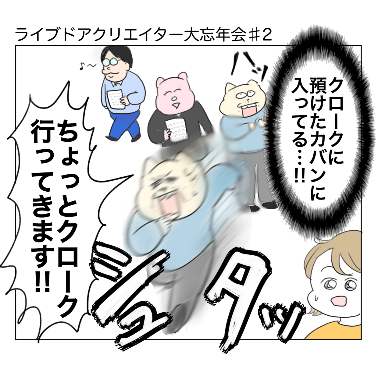 ライブドアクリエイター大忘年会② : Aやんのええやん！ブログ Powered