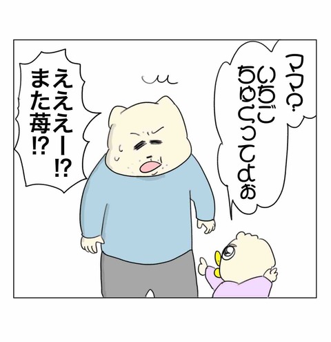 苺が好きすぎる2児