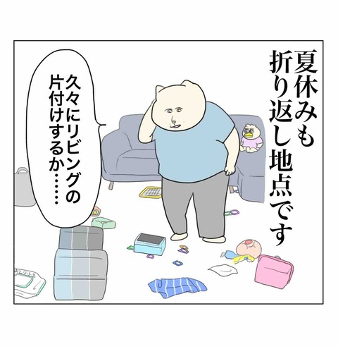 夏休みのリビング一生片付かない