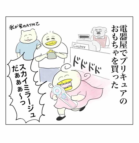 不良品のおもちゃを交換するヤン : Aやんのええやん！ブログ Powered