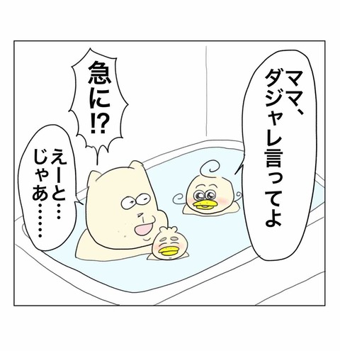 ダジャレにハマる親子