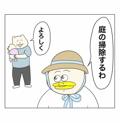 庭仕事がやたらと長い男