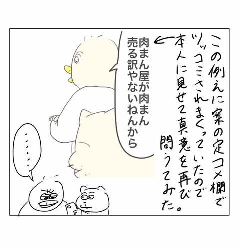 肉まん屋発言の真意を本人に聞いてみた
