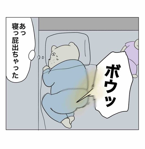 寝っ屁